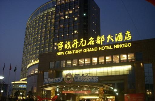 宁波开元名都大酒店